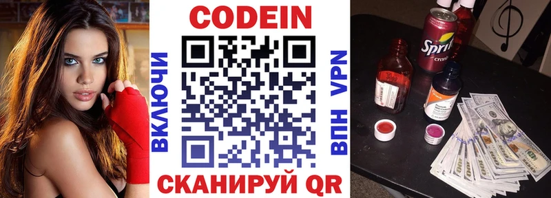 Codein Purple Drank  Купить  Краснодар 